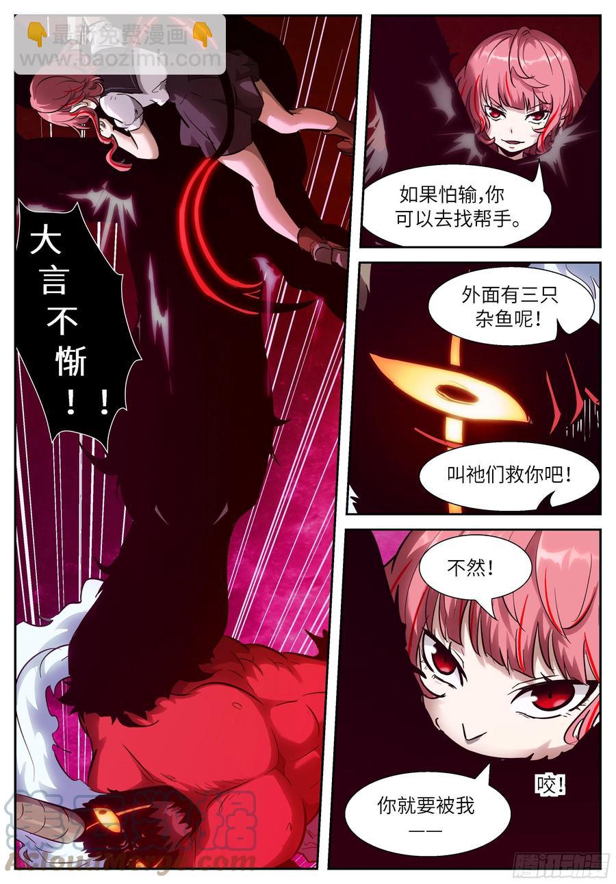 🍱神俑降临 542 牛魔王，你怕了吗？ 第5页