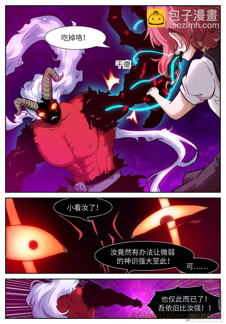 🍱神俑降临 542 牛魔王，你怕了吗？ 第6页