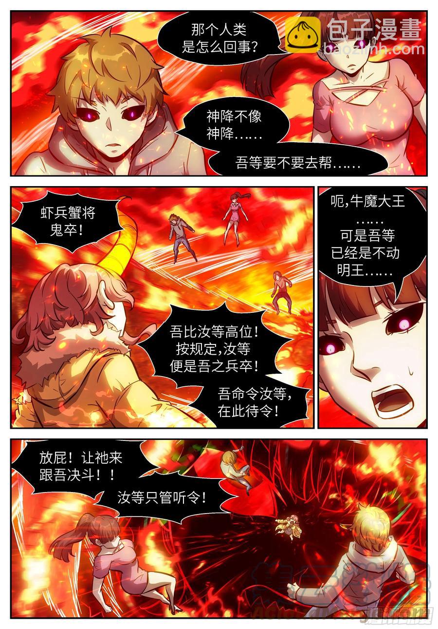 🍱神俑降临 542 牛魔王，你怕了吗？ 第7页