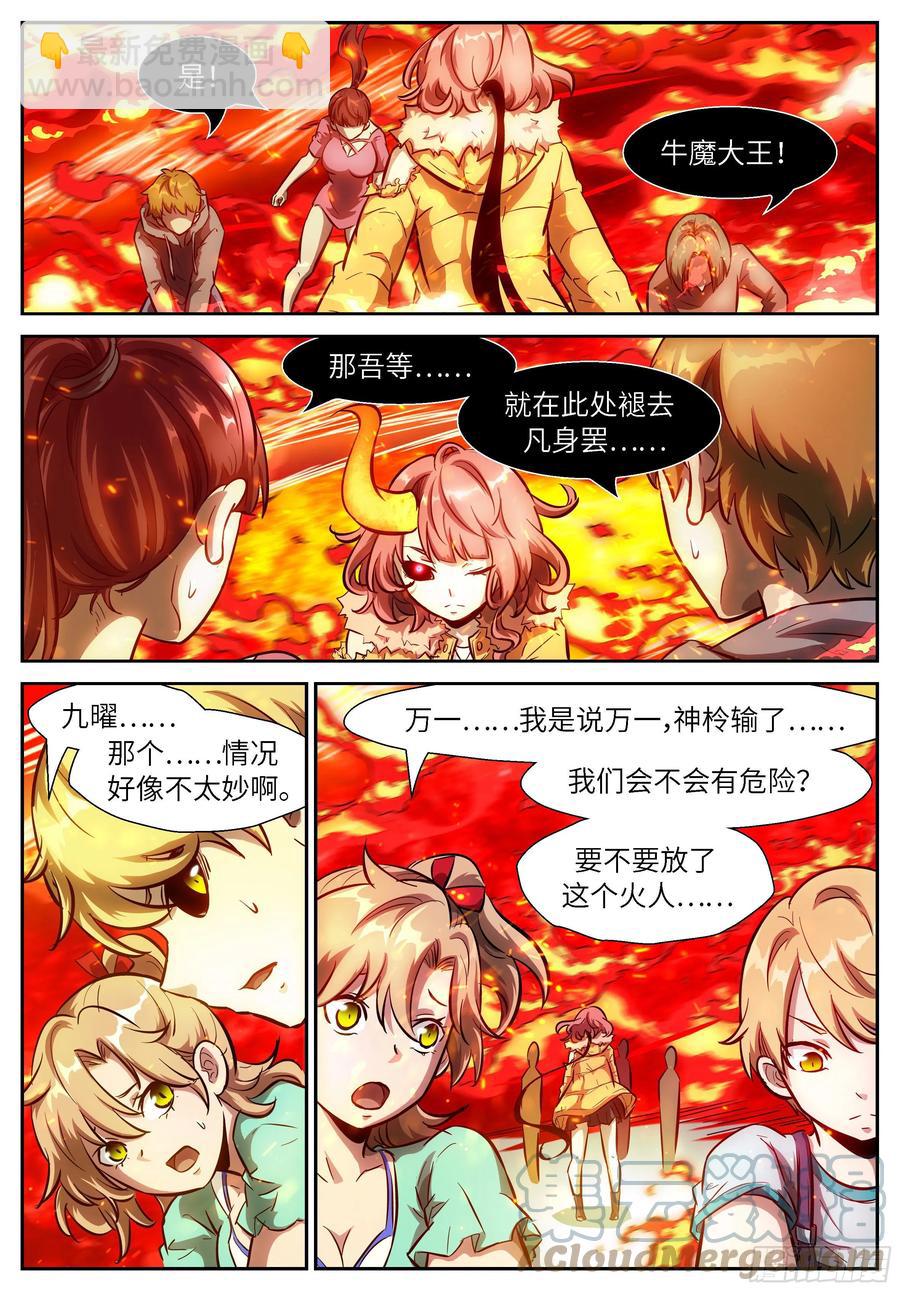 🍱神俑降临 542 牛魔王，你怕了吗？ 第8页