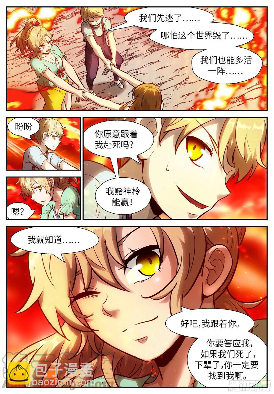 🍱神俑降临 542 牛魔王，你怕了吗？ 第9页