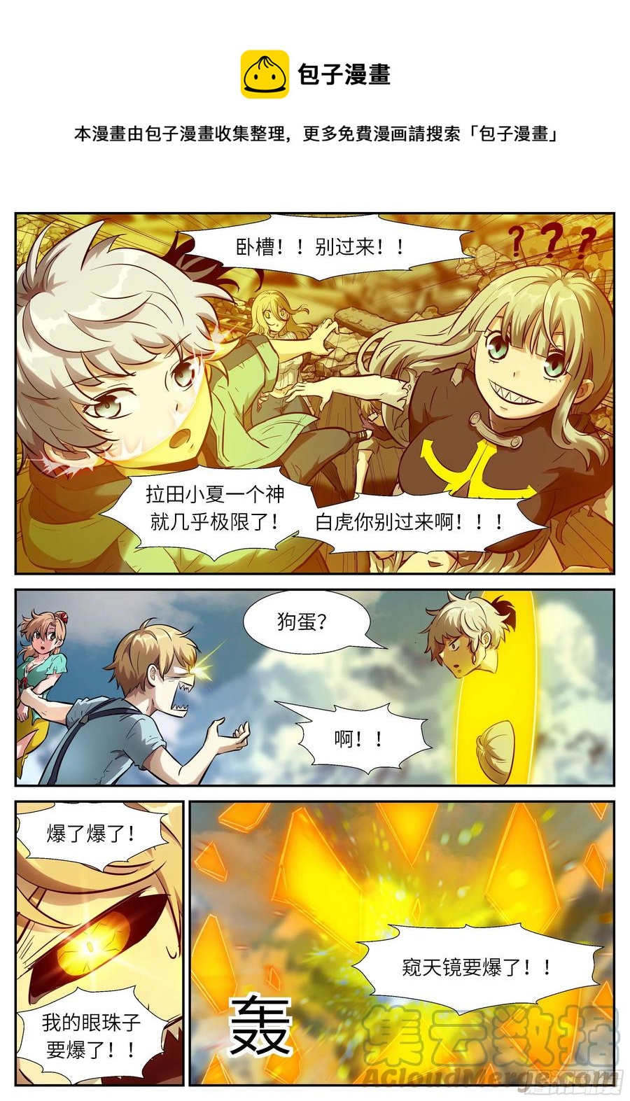 🍱神俑降临 546 可怕的人类！ 第1页