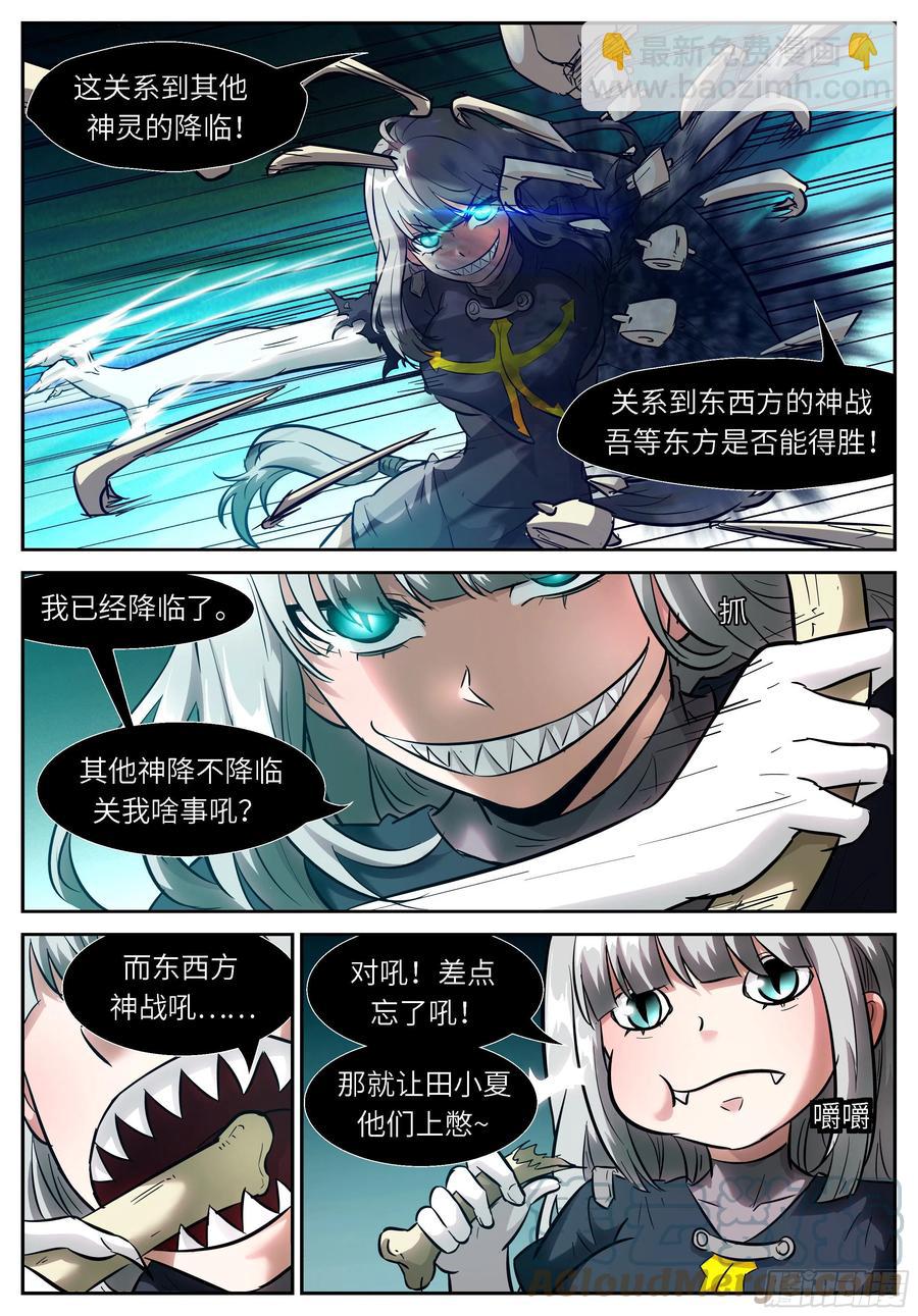 🍱神俑降临 546 可怕的人类！ 第12页