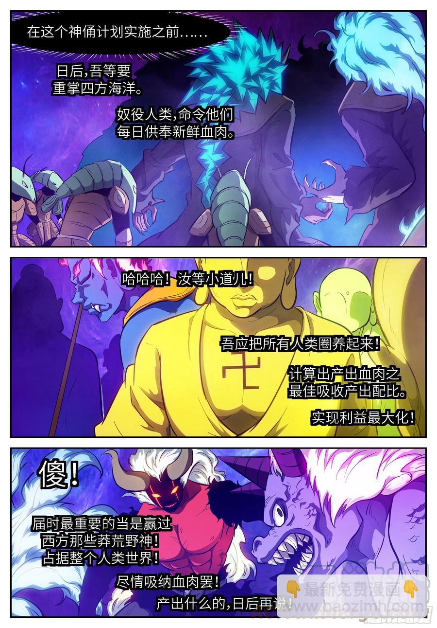 🍱神俑降临 546 可怕的人类！ 第7页