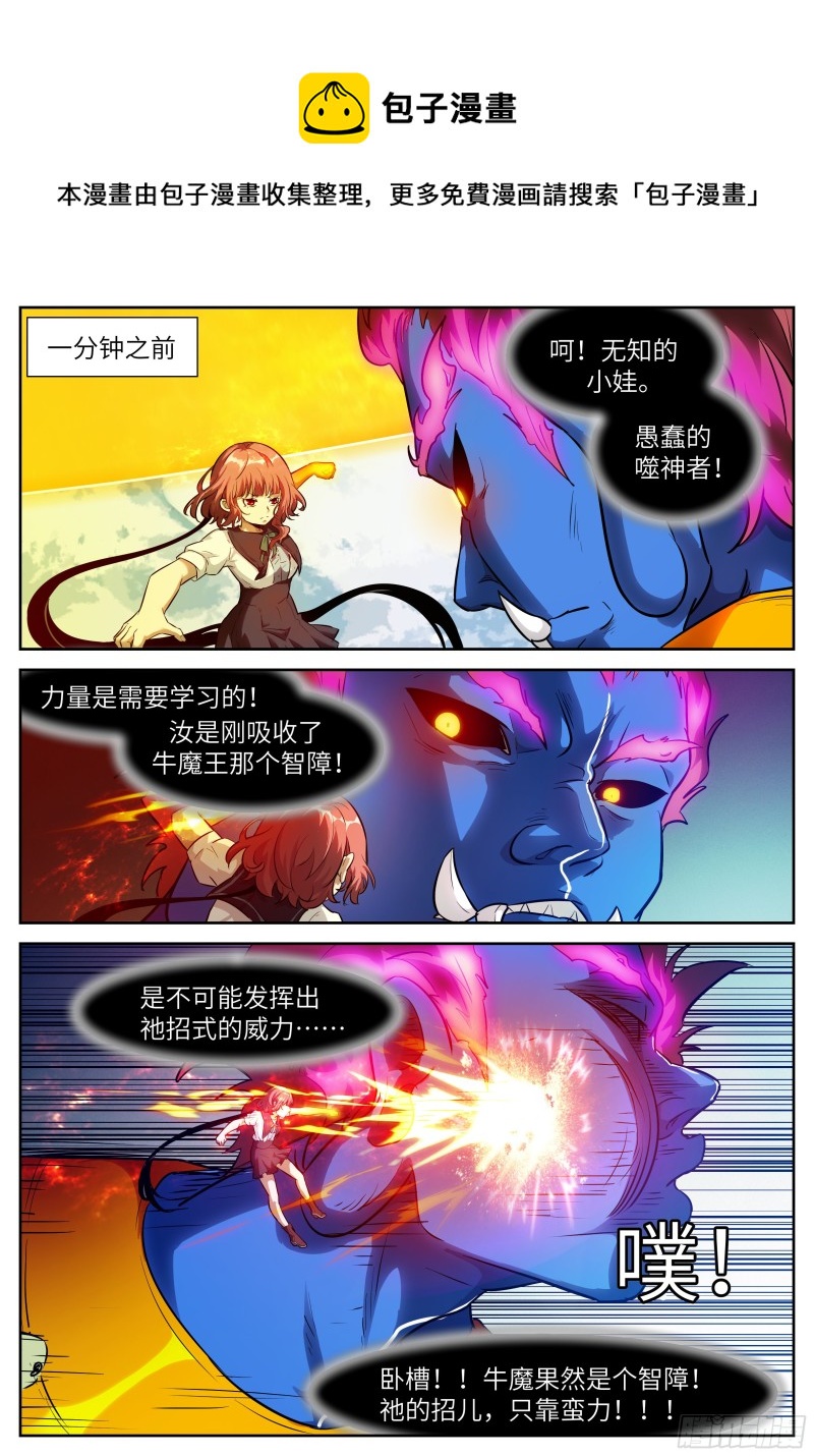 🍱神俑降临 548 汝等不能杀吾！ 第1页