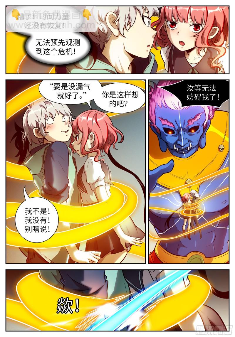 🍱神俑降临 548 汝等不能杀吾！ 第9页