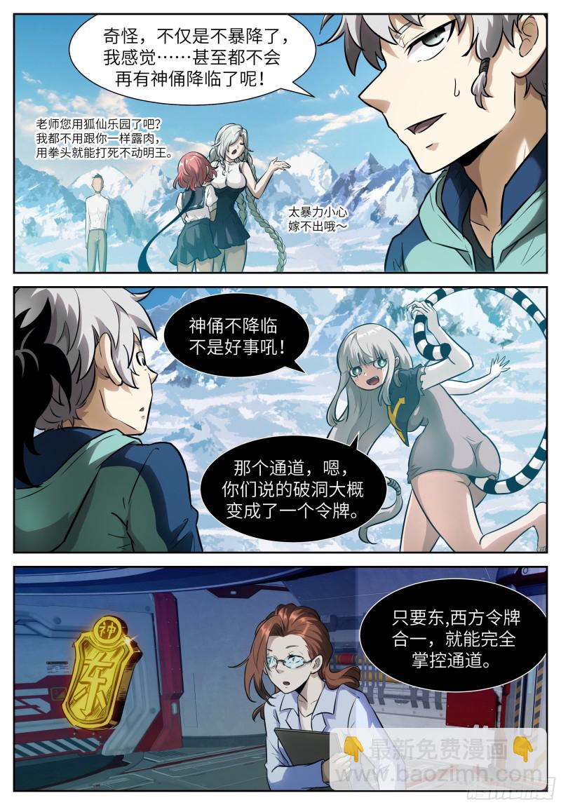 🍱神俑降临 550 我要成神！ 第10页