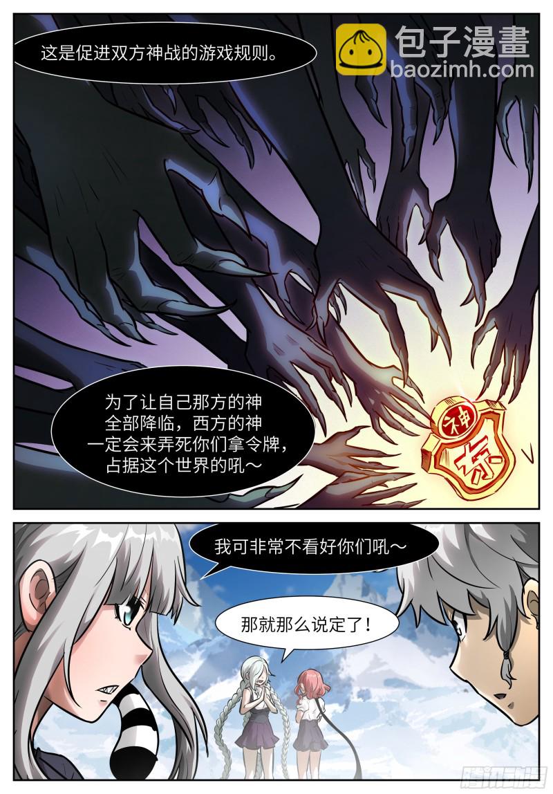 🍱神俑降临 550 我要成神！ 第11页