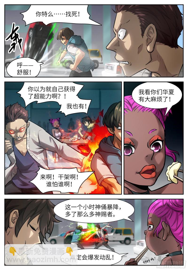 🍱神俑降临 550 我要成神！ 第3页