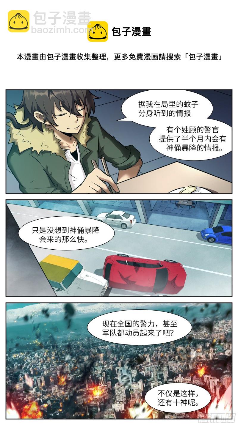 🍱神俑降临 550 我要成神！ 第5页