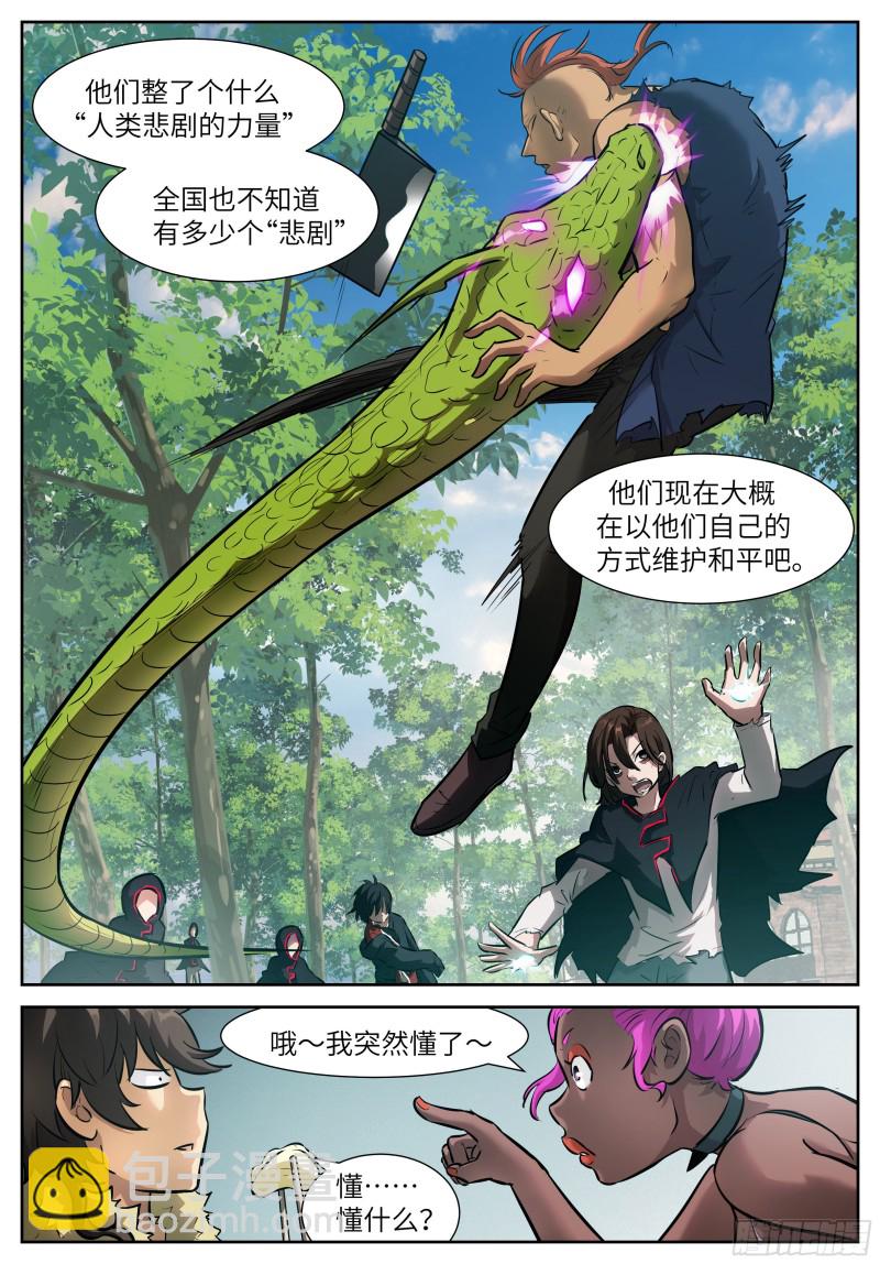🍱神俑降临 550 我要成神！ 第6页