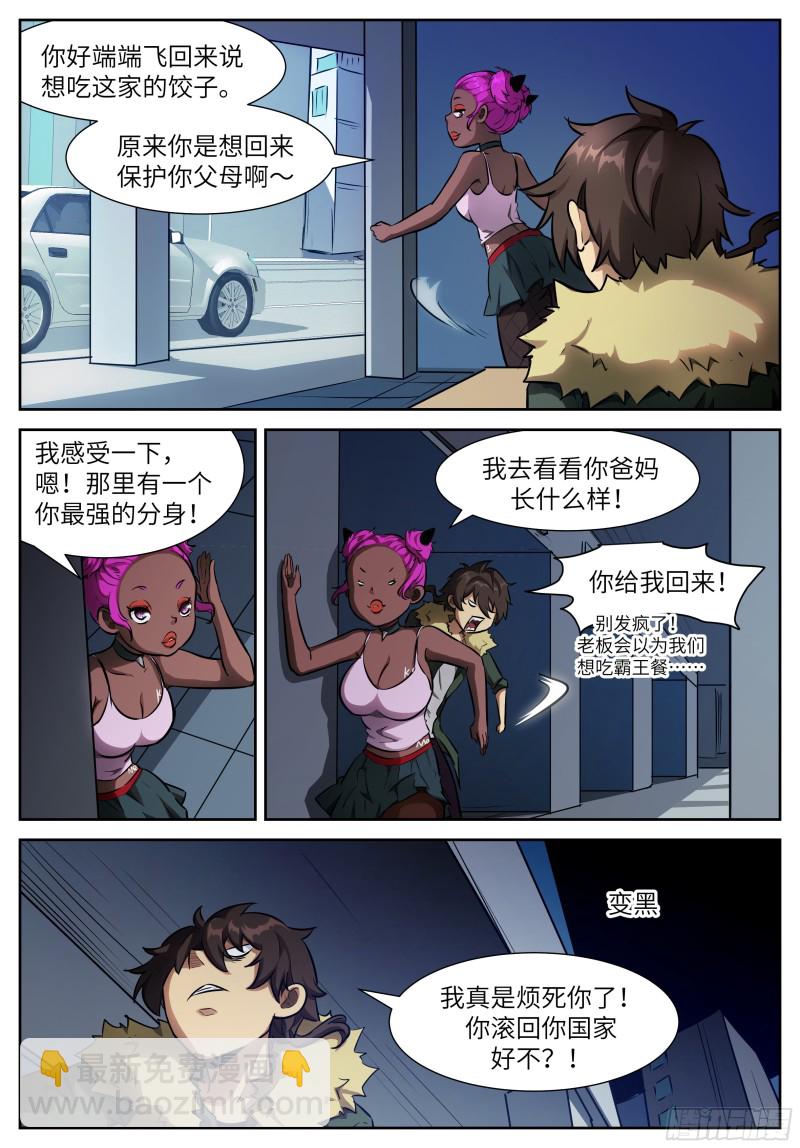🍱神俑降临 550 我要成神！ 第7页
