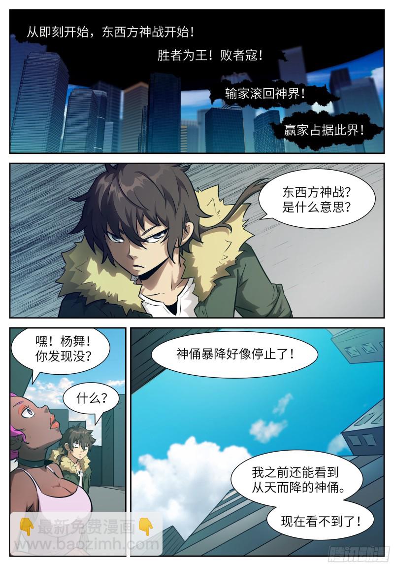 🍱神俑降临 550 我要成神！ 第8页
