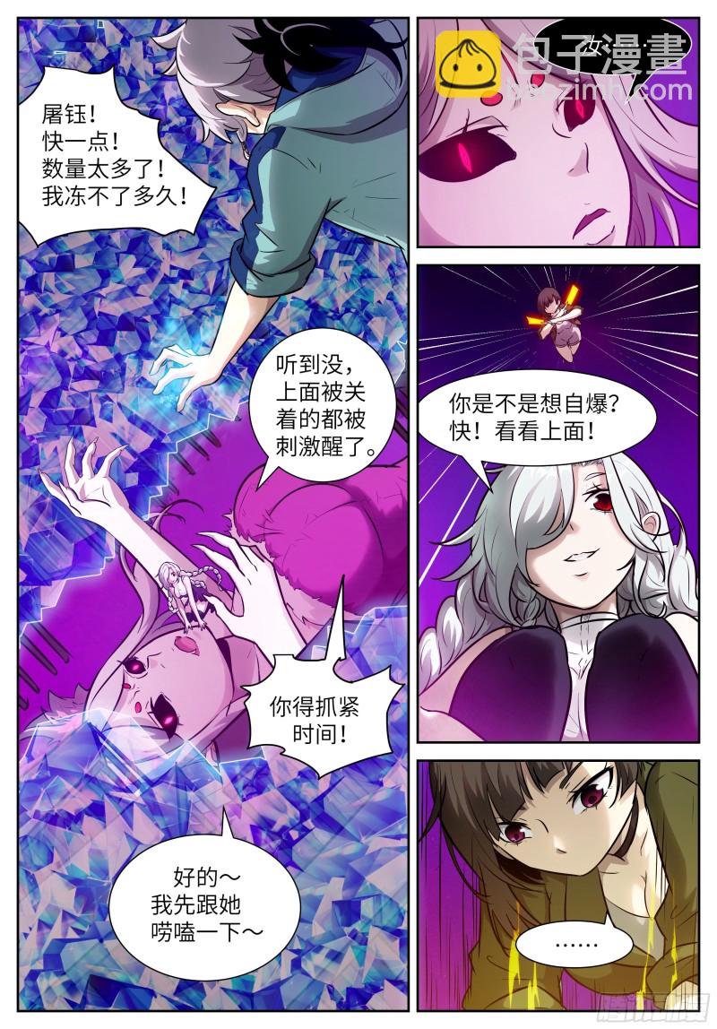 🍱神俑降临 552 剥夺比赛资格 第2页
