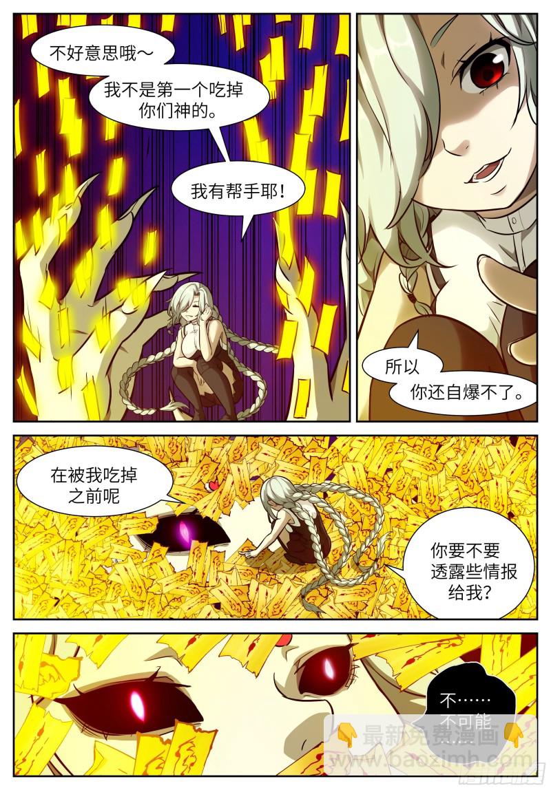 🍱神俑降临 552 剥夺比赛资格 第3页