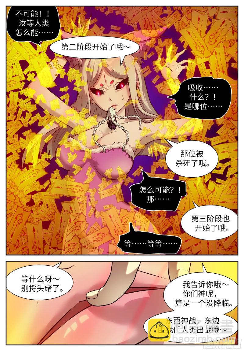 🍱神俑降临 552 剥夺比赛资格 第4页