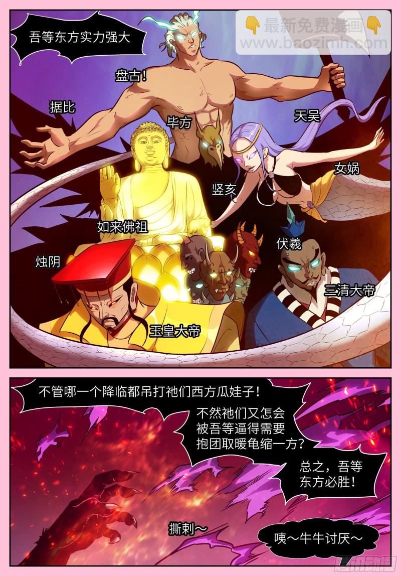 🍱神俑降临 552 剥夺比赛资格 第7页