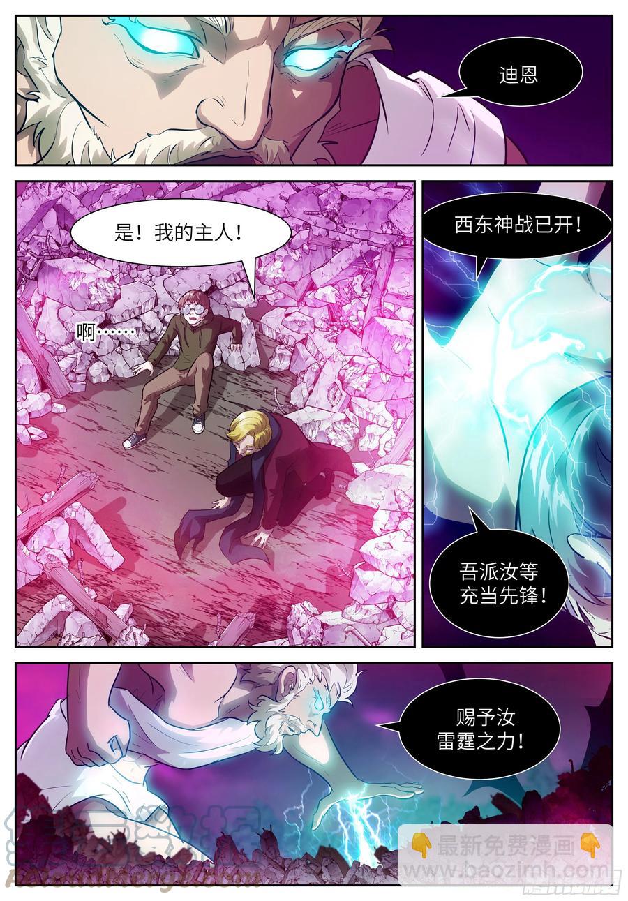 🍱神俑降临 554 人类绝无可能反抗 第11页
