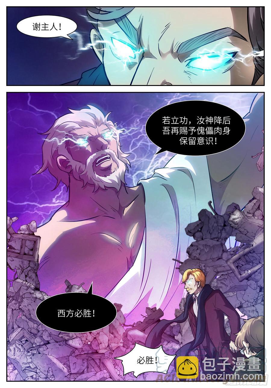 🍱神俑降临 554 人类绝无可能反抗 第12页