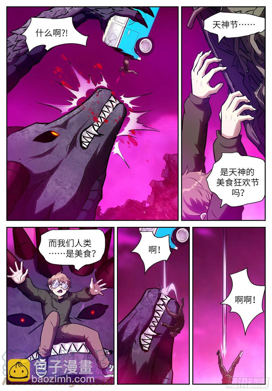 🍱神俑降临 554 人类绝无可能反抗 第2页