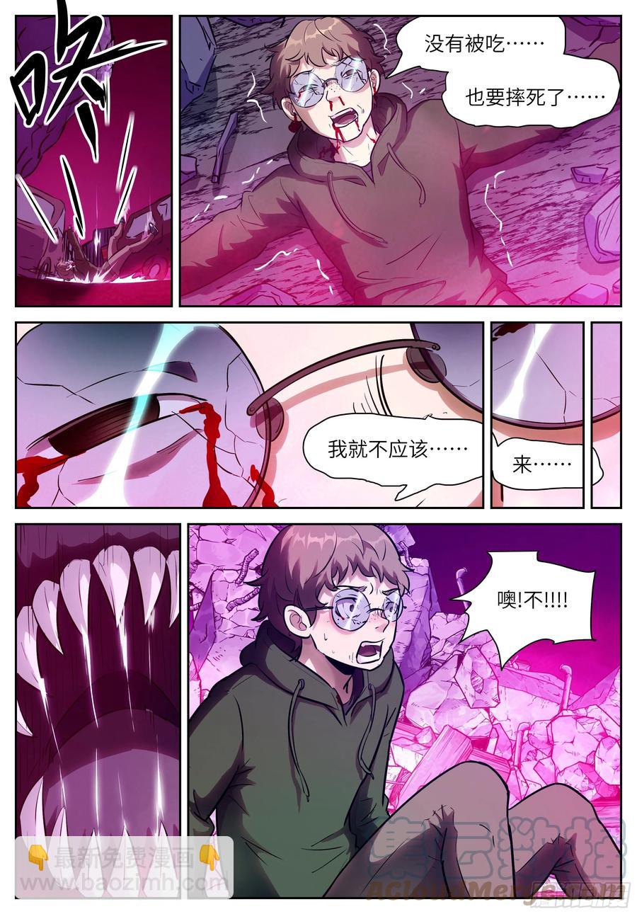 🍱神俑降临 554 人类绝无可能反抗 第3页