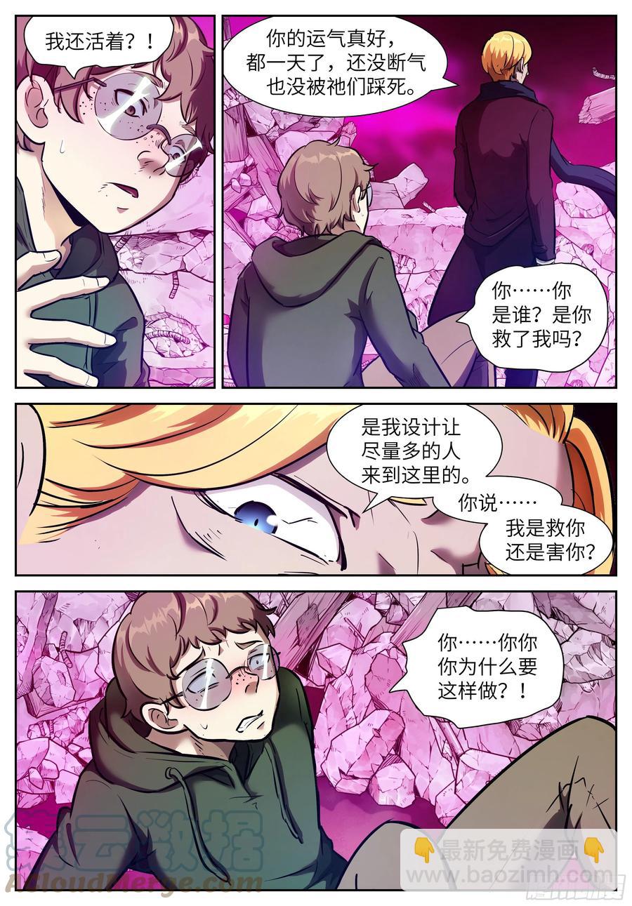 🍱神俑降临 554 人类绝无可能反抗 第4页