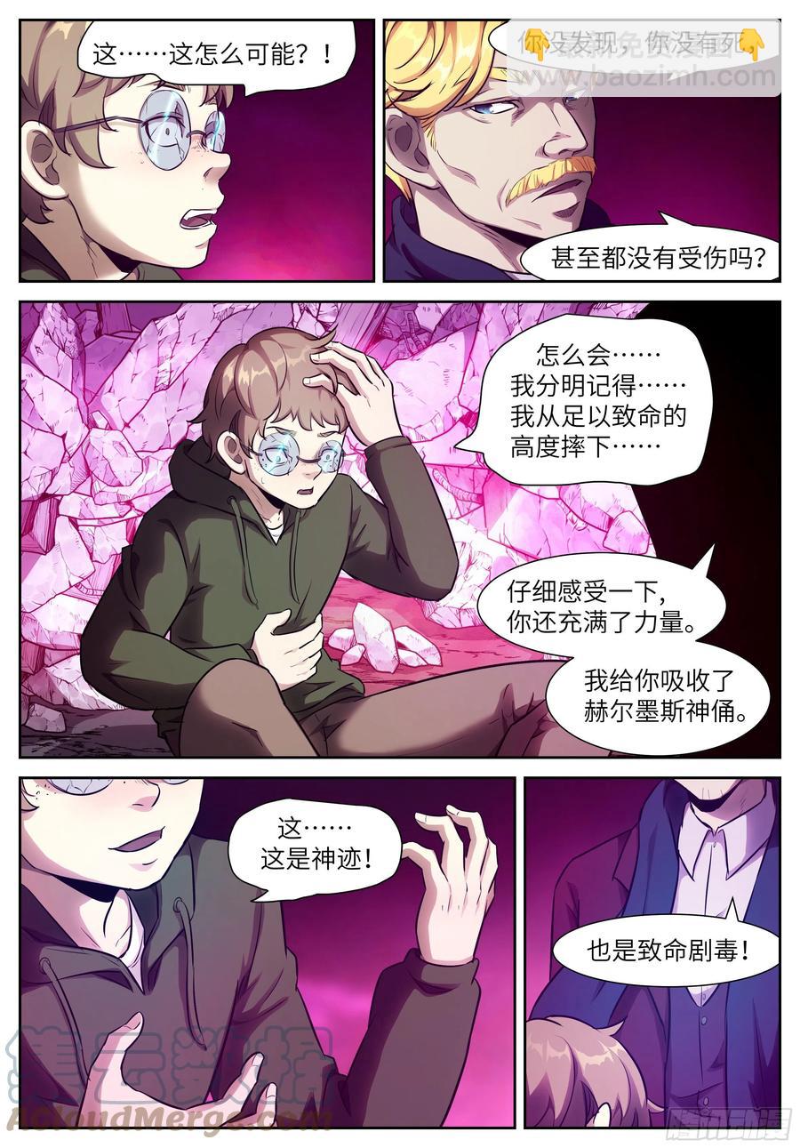 🍱神俑降临 554 人类绝无可能反抗 第6页