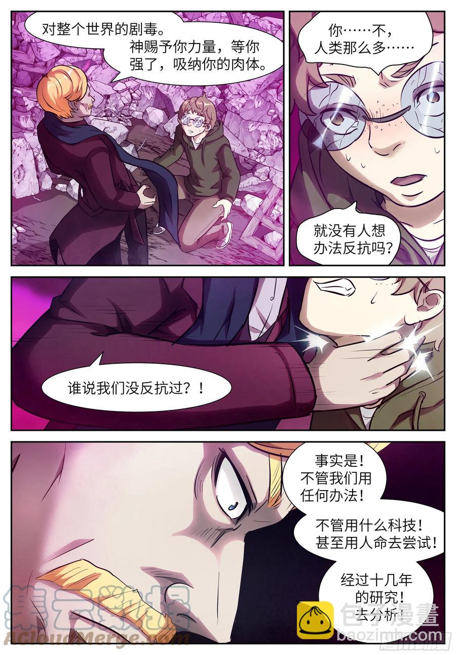 🍱神俑降临 554 人类绝无可能反抗 第7页
