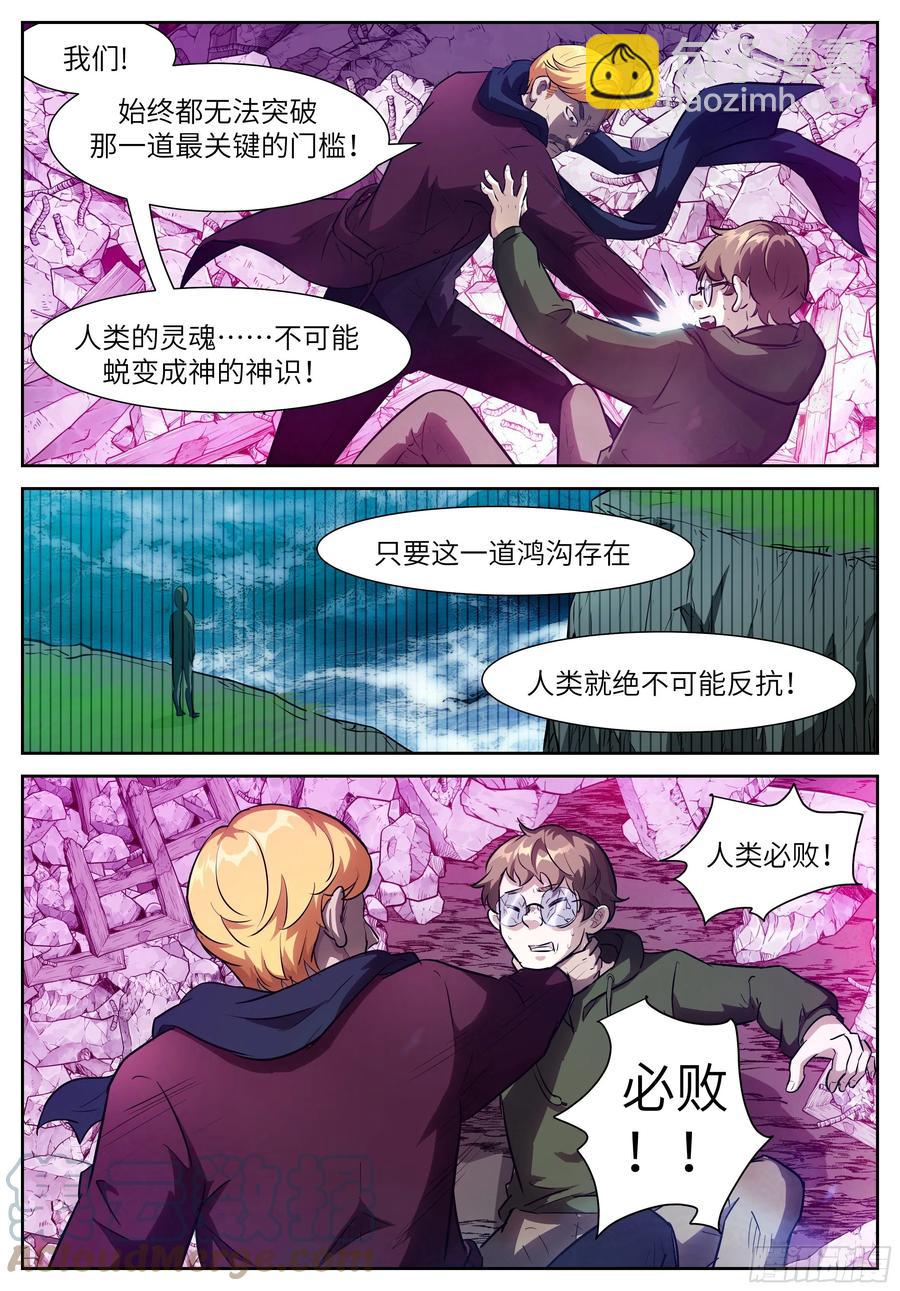 🍱神俑降临 554 人类绝无可能反抗 第8页