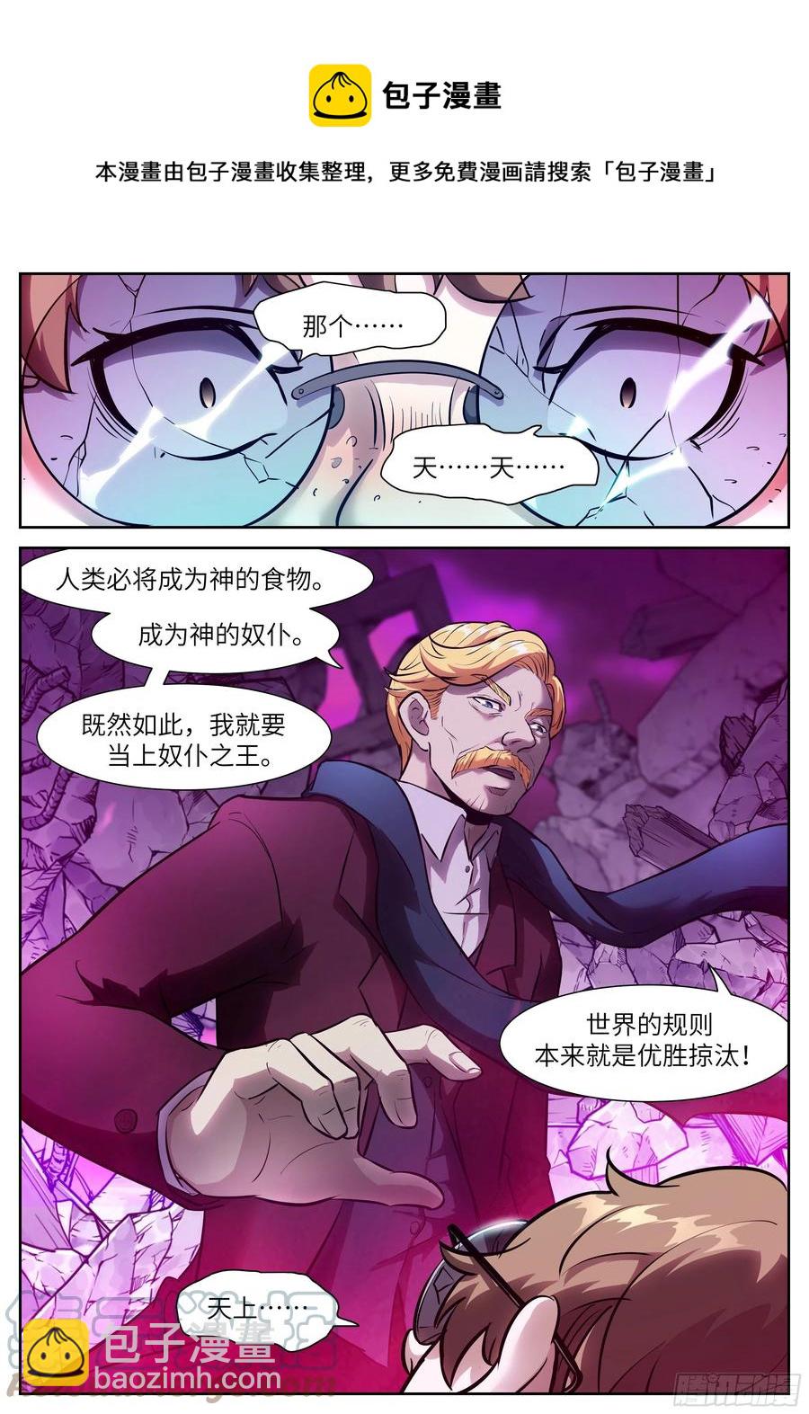 🍱神俑降临 554 人类绝无可能反抗 第9页