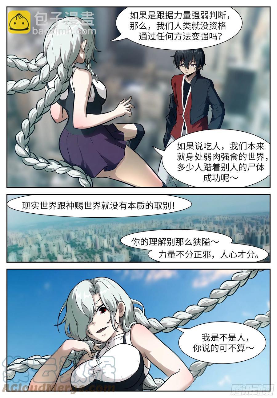🍱神俑降临 556 核气生财 第10页