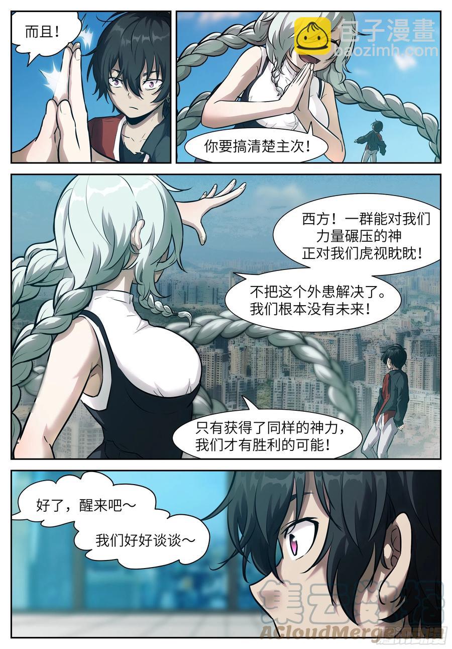 🍱神俑降临 556 核气生财 第11页