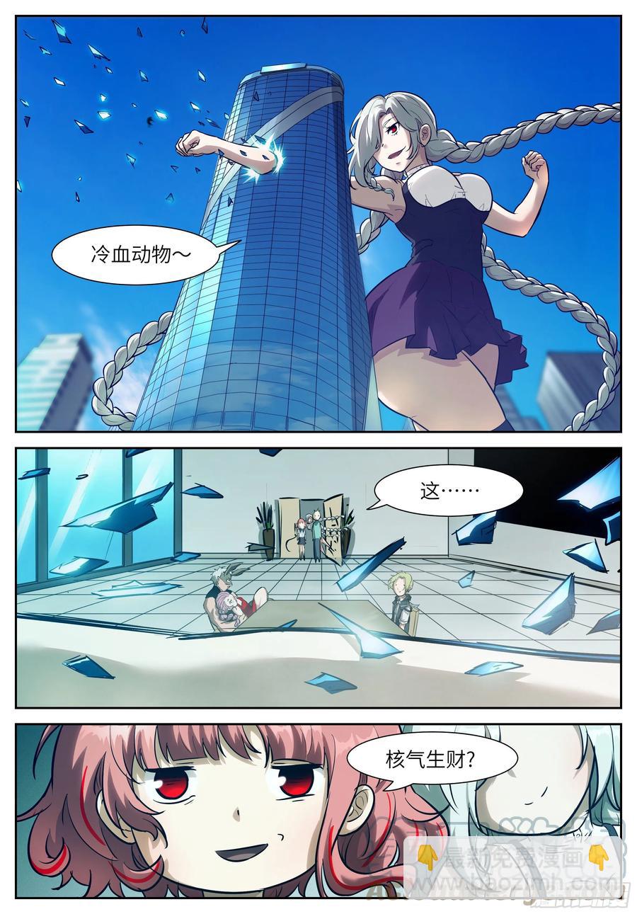 🍱神俑降临 556 核气生财 第3页