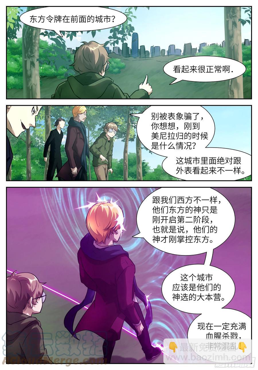 🍱神俑降临 558 西方神使 第10页