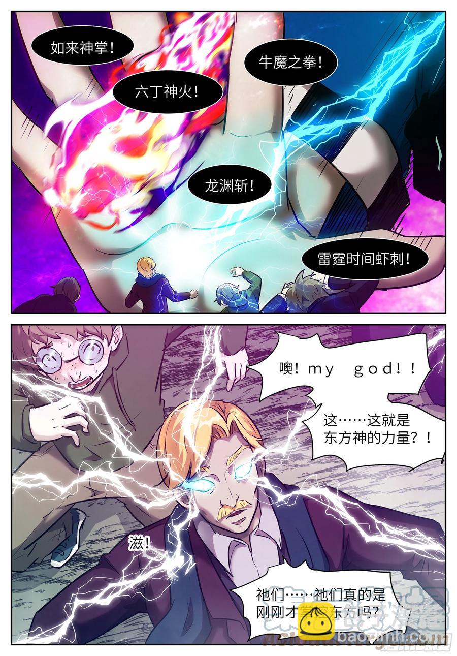 🍱神俑降临 558 西方神使 第12页