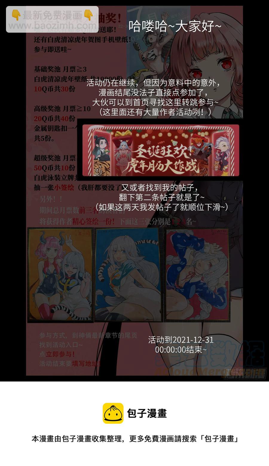 🍱神俑降临 558 西方神使 第13页