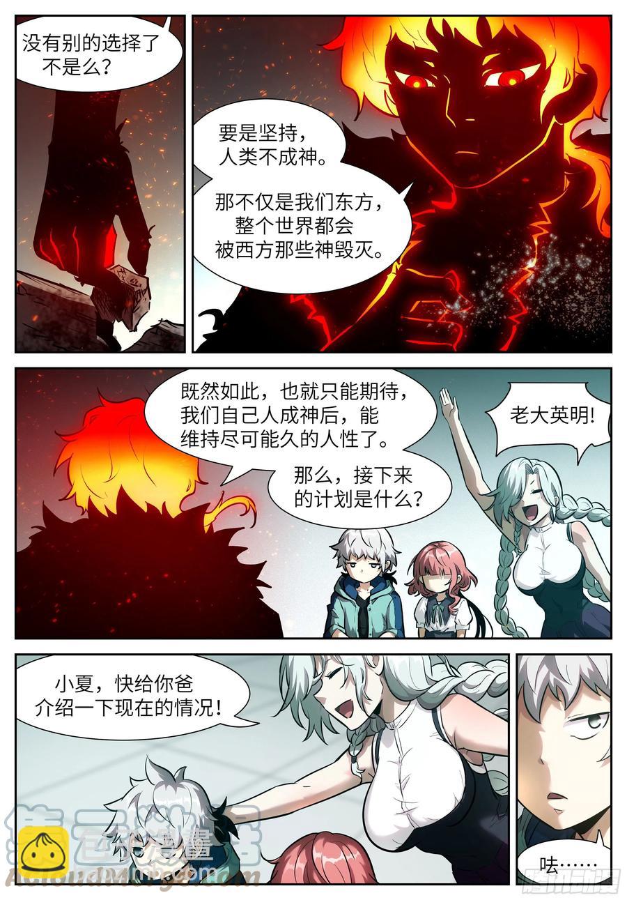 🍱神俑降临 558 西方神使 第2页