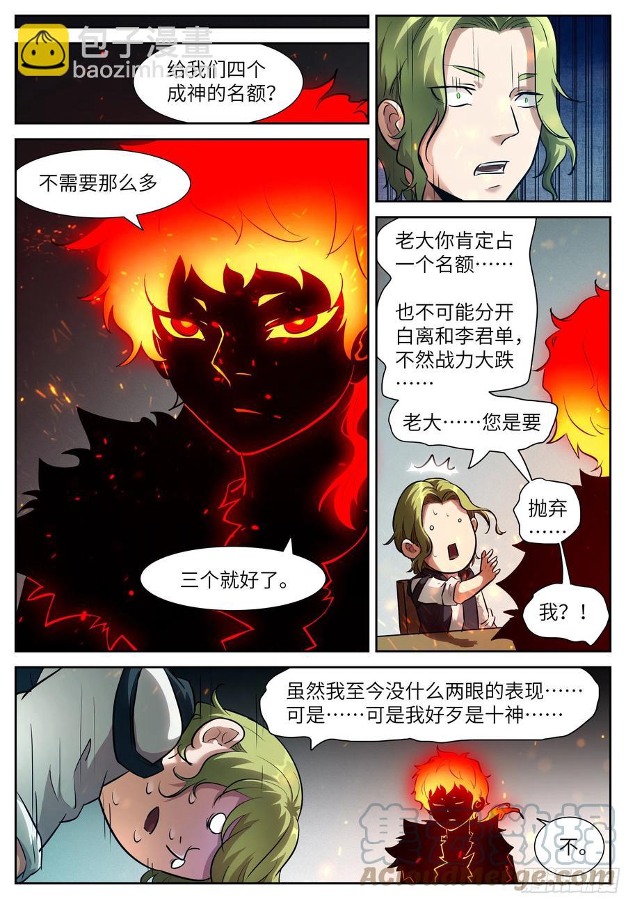 🍱神俑降临 558 西方神使 第3页