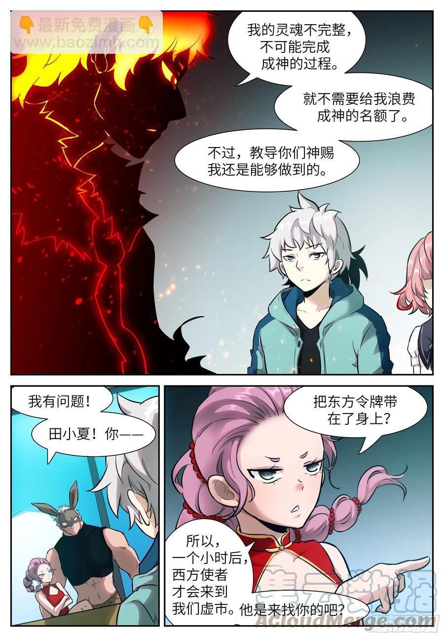 🍱神俑降临 558 西方神使 第4页