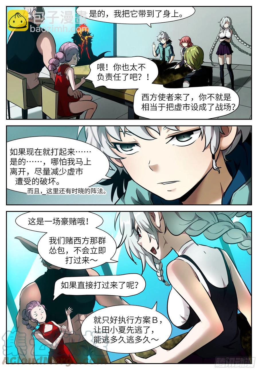 🍱神俑降临 558 西方神使 第5页