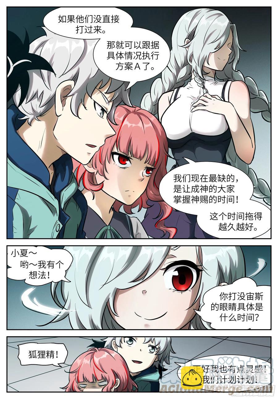 🍱神俑降临 558 西方神使 第6页