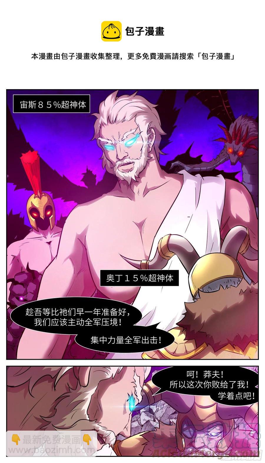 🍱神俑降临 558 西方神使 第7页