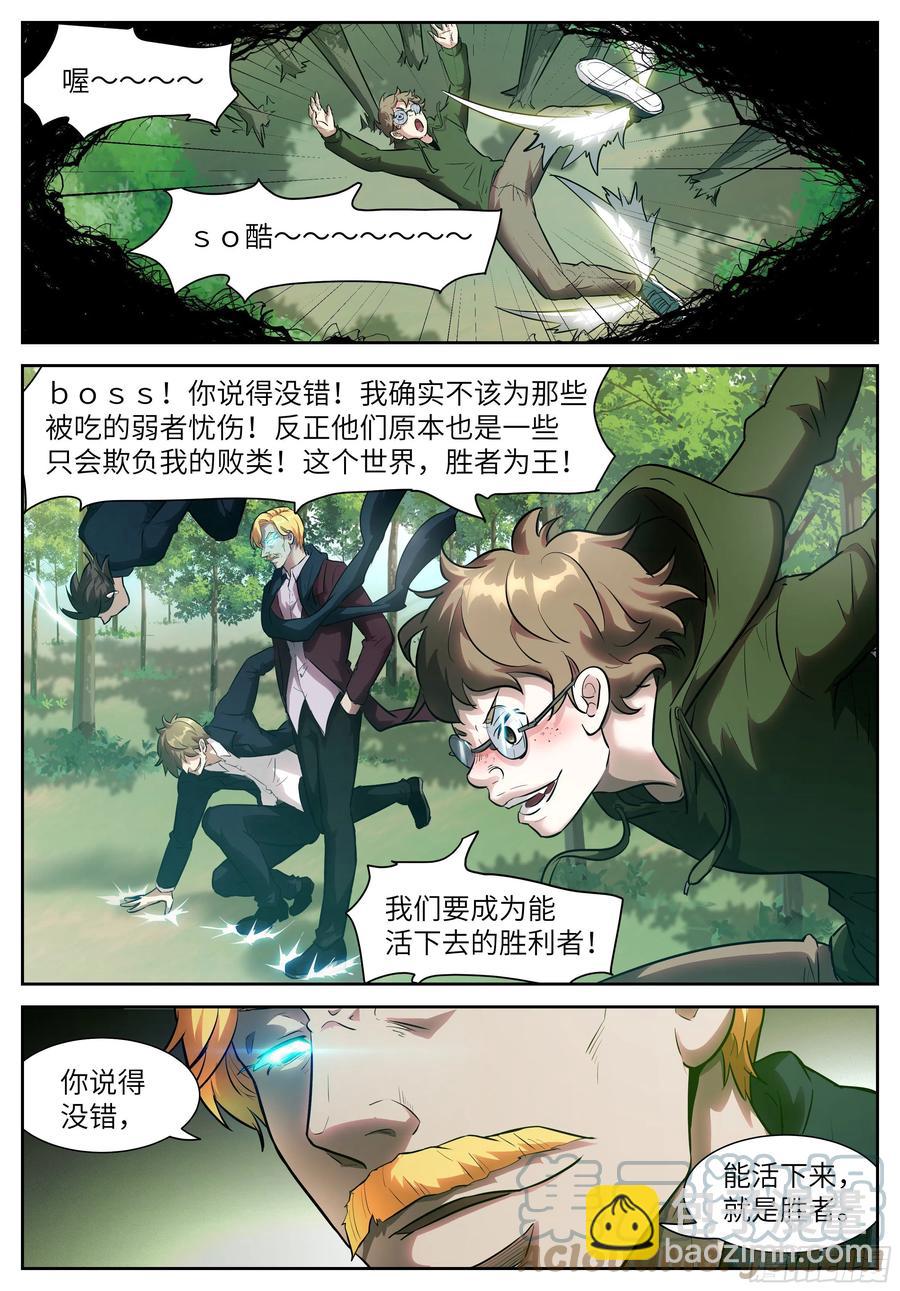 🍱神俑降临 558 西方神使 第9页