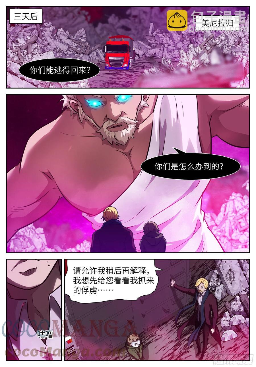 🍱神俑降临 560 请你配合一下 第11页