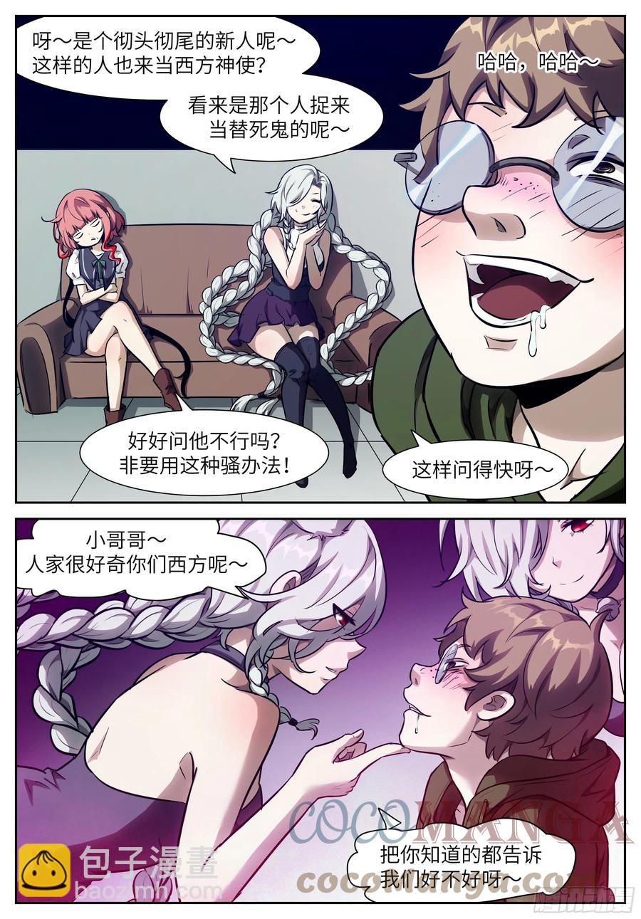 🍱神俑降临 560 请你配合一下 第2页