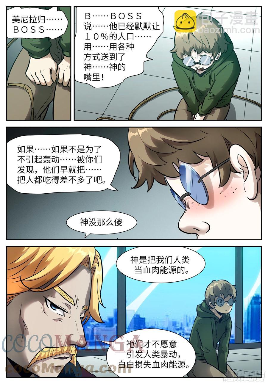 🍱神俑降临 560 请你配合一下 第4页
