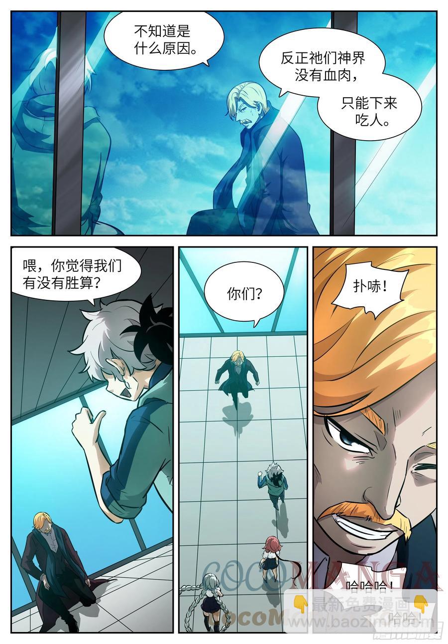 🍱神俑降临 560 请你配合一下 第5页