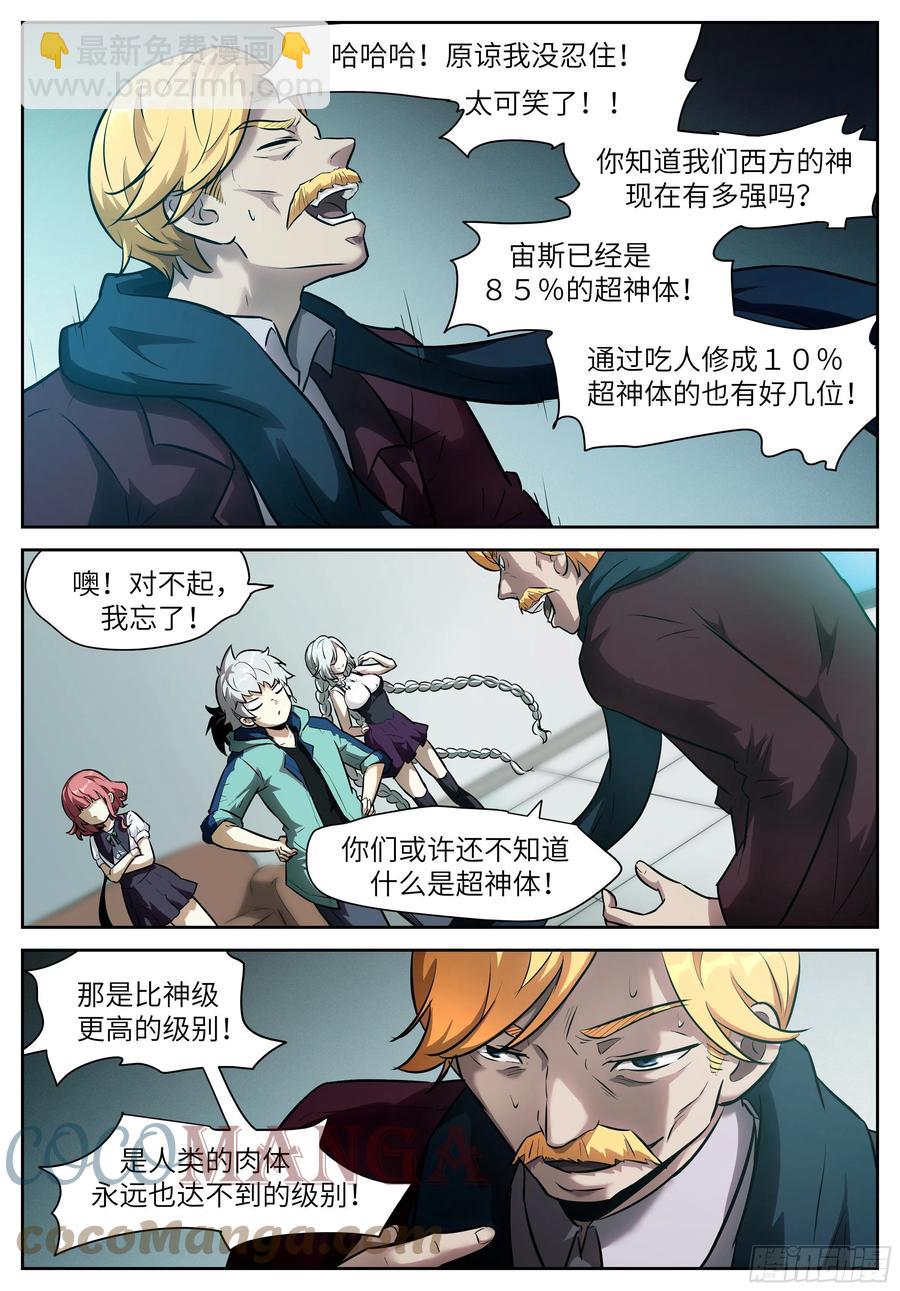 🍱神俑降临 560 请你配合一下 第6页