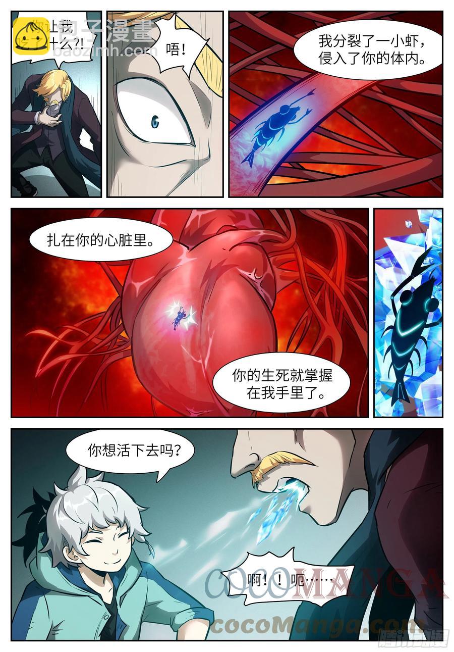 🍱神俑降临 560 请你配合一下 第9页