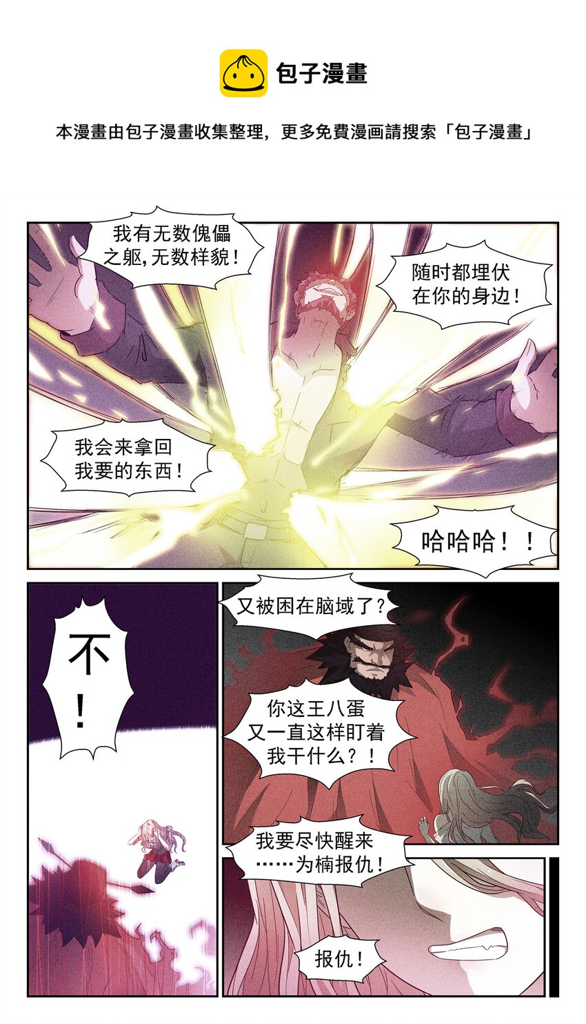 🍱神俑降临 057 让你们退学！下 第1页